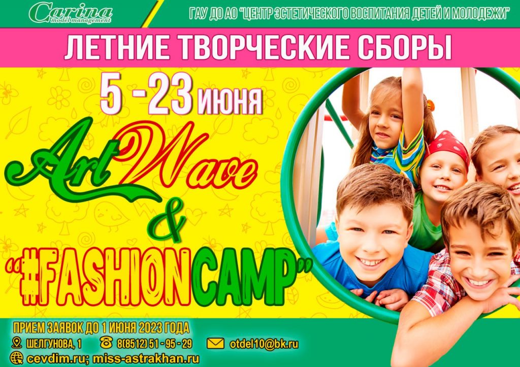Fashion Camp